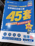 金考卷45套【新高考+20省专版任选】天星教育2026高考金考卷高考45套高三冲刺模拟试卷汇编数学英语语文物理化学生物必刷卷高考真题模拟卷 广东省 物理 实拍图