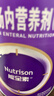 【原研进口】能全素 整蛋白型肠内营养剂 320g/听 实拍图