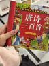 阳光宝贝 唐诗三百首（完整注音版）3-6岁幼儿启蒙儿童国学美绘本小学生益智早教拼音扫码有声伴读古诗300首阅读节课外书假期读物。 暑假作业 一升二暑假衔接 小升初暑假衔接 实拍图