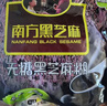 南方黑芝麻无糖黑芝麻糊1000g/袋 家庭早餐必备 【新老包装随机发货】 实拍图