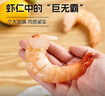 鲜京采红爪对虾仁 净重500g/袋 特大号虾仁 年货聚餐 实拍图