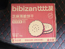 比比赞（BIBIZAN）芝麻薄脆饼干1000g 整箱早餐办公室休闲零食品黑芝麻味代餐下午茶 实拍图