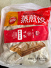 思念玉米蔬菜猪肉蒸煎饺1kg*2袋约100只 锅贴蒸饺速食早餐饺子年货 实拍图