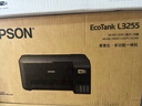 爱普生（EPSON）墨仓式 L3255彩色打印机 微信打印/无线连接  家用打印优选 AI学习打印机（打印、复印、扫描） 实拍图