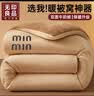 无印良品冬天牛奶绒被子冬季加厚棉被秋冬被单人被子1.5米x2米被芯毛毯子 无印刺绣款-米驼【暖窝神器】 150x200cm【 约5斤 秋冬被】 实拍图