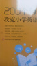 新东方 200个句子攻克小学英语语法+同步学练测 套装共2本   小升初小学通用英语语法详解 实拍图