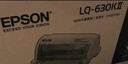 爱普生（EPSON）LQ-630KII 针式打印机 LQ-630K升级版 针式打印机（82列） 实拍图