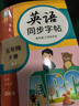 邹慕白字帖2026年春季新课改人教版PEP国标体英语练字帖课本同步小学生三四五六年级上下册练字本描红本 五年级下册 实拍图