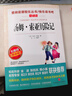 汤姆·索亚历险记/快乐读书吧六年级下册爱阅读儿童文学名著 马克吐温作品 实拍图