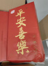 植护悬挂式大包抽纸4层320抽*4提家用平安喜乐餐巾纸厕所纸擦手面巾纸 实拍图