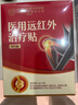孔艾堂同仁堂护膝盖关节积液膝盖贴半月板护膝滑膜炎损伤远红外治疗贴 实拍图