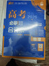 2026高考必刷题 物理合订本 （通用版） 高考总复习 高三复习资料 理想树图书 实拍图