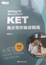 新东方 剑桥KET综合教程 适用新版考试Complete A2 Key for Schools  对应朗思A2青少版 实拍图