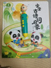 宝宝巴士点读笔幼儿3-6岁国学启蒙盒宝贝jojo点读笔早教绘本必背古诗成语汉字识字图书本幼儿园推荐儿童读物小学生幼小衔接认字学习有声发声启蒙认知故事图书漫画3d立体机关翻翻书籍儿童玩具男孩女孩生日礼物 实拍图