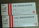 【原研进口】[得肤宝] 卡泊三醇倍他米松软膏50μg:0.5mg*15g/支 实拍图