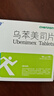 [立维宁] 乌苯美司片10mg*15片/盒 实拍图
