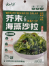 云山半芥末味裙带菜海藻沙拉日式海藻丝即食海草小菜下饭菜180g 实拍图