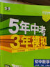 曲一线 53初中数学 七年级下册 人教版 2026春初中同步练习 五年中考三年模拟五三 实拍图