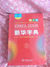 新华字典第12版大字本赠新华词典数字版1年使用权 教材教辅小学1-6年级语文课外阅读作文现代汉语词典成语故事牛津高阶古汉语常用字古代汉语英语学习常备工具书 实拍图