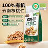 三只松鼠有机核桃仁500g/袋 云南特产每日坚果炒货免剥果仁休闲零食 实拍图