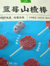 金晔 休闲零食小牛山楂蓝莓棒棒糖内含独立小包装棒108g/袋 实拍图