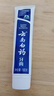 云南白药经典系列牙膏 健齿护龈改善牙龈问题 清新口气留兰香型牙膏180g 实拍图