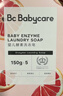babycare婴儿洗衣皂 儿童专用肥皂宝宝内衣皂香皂抑菌去渍 甜樱桃150g*5块 实拍图