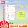 【赠藏书票+书签+明信片+人物关系卡+贴纸】你好，旧时光12周年典藏版 八月长安经典代表作 李兰迪、张新成联袂出演同名热门影视剧 青春文学校园爱情情感畅销小说实体书 当当正版书籍 晒单实拍图