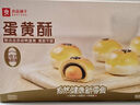 良品铺子蛋黄酥礼盒320g年货礼盒送人送礼企业团购新年礼物早餐糕点点心 实拍图