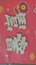 TaTanice新年礼袋6个装马年春节送礼手提袋新年礼物礼品袋包装袋 实拍图