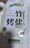 Macrocosm竹盐三烤未加碘食用盐调味品碱性无抗结剂265g三包装 实拍图