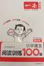 一本2026新版一本阅读训练100篇小学语文同步阅读理解专项训练书二三四五年级阅读理解专项训练人教版23456年级阅读一百篇小学语文阅读 4年级阅读【语文】 正版 实拍图