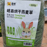 喜帅烘干燕麦草 兔草龙猫饲料兔子干草岷县牧草500g 实拍图