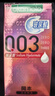 冈本（OKAMOTO）避孕套  组合26片(003玻尿酸10+玻尿酸超薄14+003玻尿酸2)安全套 实拍图