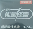 京东京造能量怪兽五代 高性能碱性电池 5号电池无汞环保 【5号16粒】玩具遥控器门锁键盘鼠标电子秤血压计 实拍图