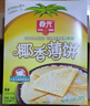 春光食品 海南特产 椰香薄饼300g 薄脆椰子饼干 休闲零食 独立小包装 实拍图