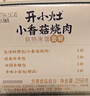 统一开小灶自热米饭小香菇烧肉口味256克 微微辣 实拍图