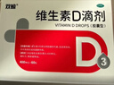 双鲸 维生素D滴剂(胶囊型）维生素d3 400单位*60粒预防维生素D缺乏性佝偻病 婴幼儿童成人促钙吸收补钙d3 实拍图