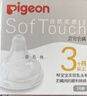 贝亲（Pigeon）畅吸实感第3代启衔奶嘴 宽口径奶嘴 3L号-1只装 15个月以上 BA138 实拍图