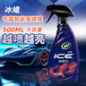 龟牌（Turtle Wax）冰蜡汽车镀膜剂 车漆玻璃养护水蜡镀膜水晶喷雾驱水500ml 120205 实拍图