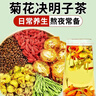 忆江南养生茶菊花枸杞决明子茶154g菊花茶护金桔金银花肝花茶凉茶茶包 实拍图