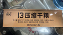 900压缩饼干13型 方便应急代餐饱腹铁盒装压缩干粮 富含维生素 1.5kg 实拍图