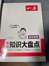 一本初中物理知识大盘点 2026同步教材思维导图串记七八九年级期中期末中考总复习速查记手册 实拍图