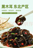 十月稻田 东北黑木耳 500g 干木耳 黑龙江东宁特产 肉厚无根 火锅煲汤炒菜 实拍图