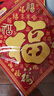 新新精艺马年装饰绒布福字贴春节过年2026新年装饰斗方乔迁装饰全套50# 实拍图