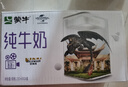 蒙牛全脂纯牛奶250ml*24盒 家庭量贩 年货礼盒 部分地区10月产 实拍图
