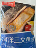 京东超市/京觅大西洋三文鱼段 680g 冷冻 独立包装 带皮去骨 新老包装交替 实拍图