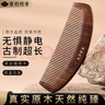 紫韵梳香超长无手柄黑金檀木梳子防静电长发专用梳子女M-55 实拍图