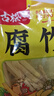 古松干货腐竹250g 手工黄豆制品 火锅凉拌豆皮腐皮 始于1998 实拍图