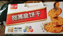 嘉士利饼干零食营养早餐甜薄脆饼干黑白芝麻口味1580g送礼零食礼盒 实拍图